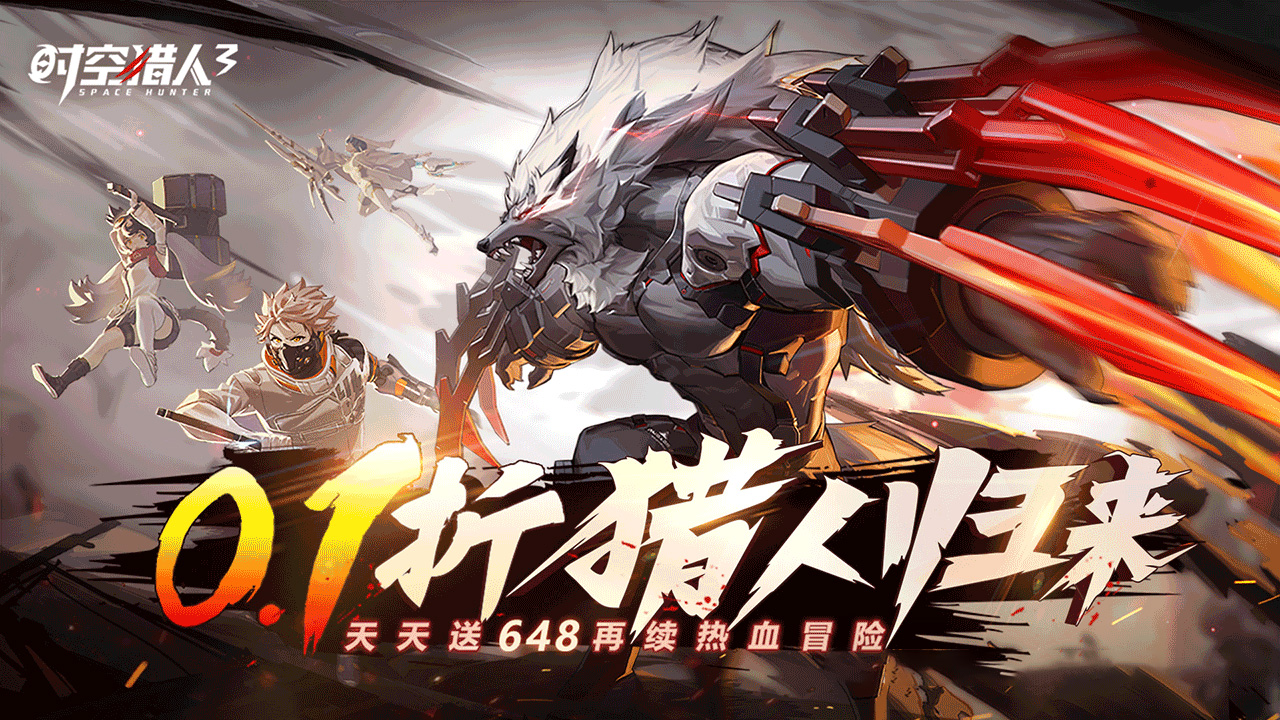 时空猎人3（0.1）